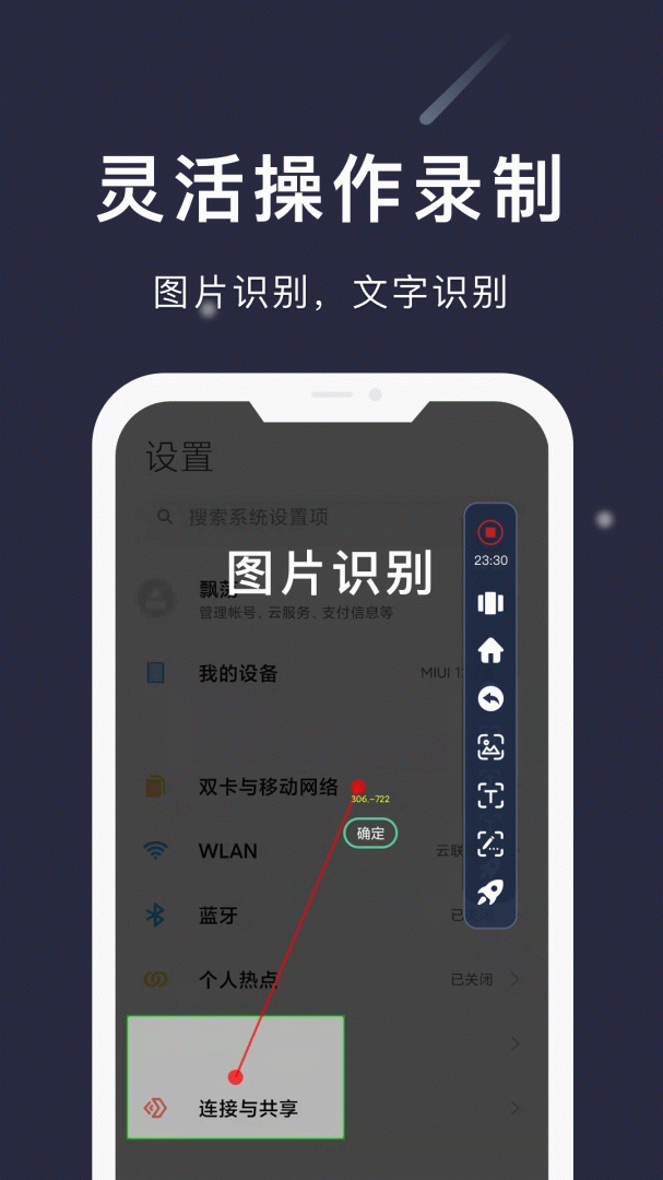 小触控官方版