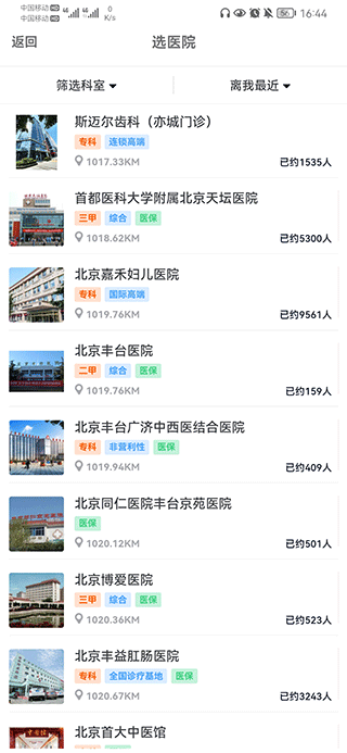 医院挂号网app