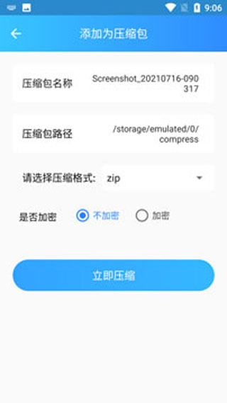 zip解压app