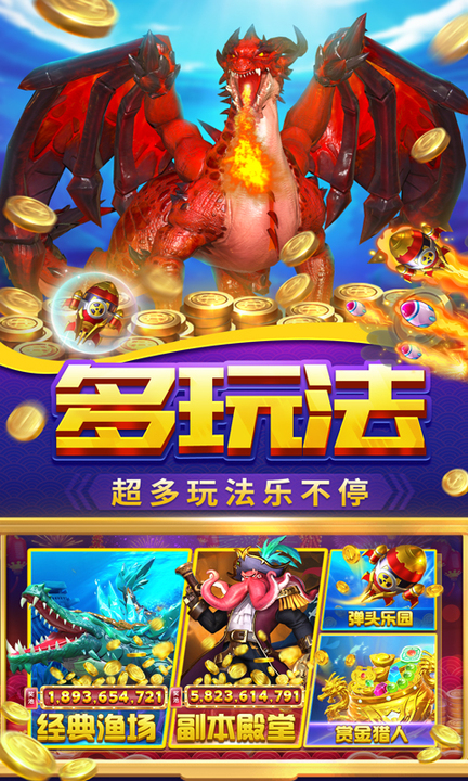 贝贝捕鱼深海版