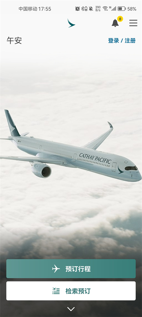 国泰航空官方app