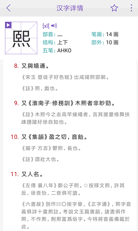 康熙字典官方版