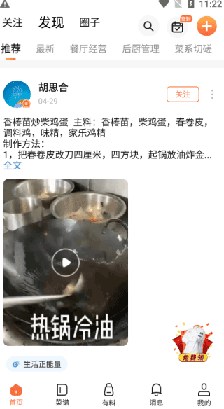 群厨会app最新版