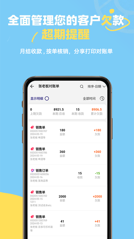 一手进销存