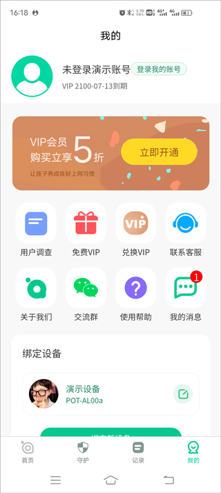 青柠守护app