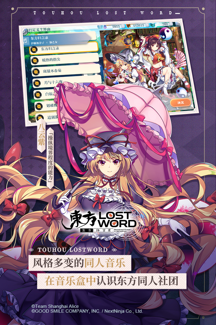 东方归言录九游版