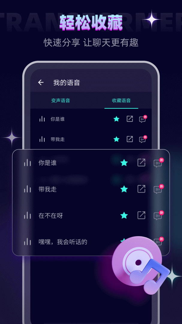 变声器大师手机版