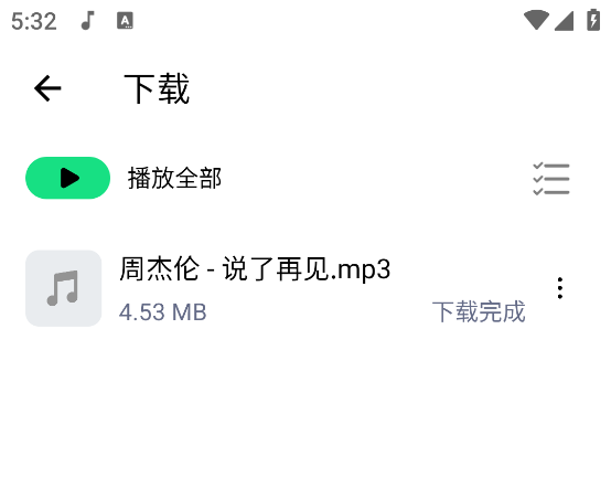 听下音乐最新版