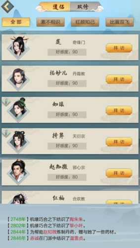 太古仙尊应用宝渠道服