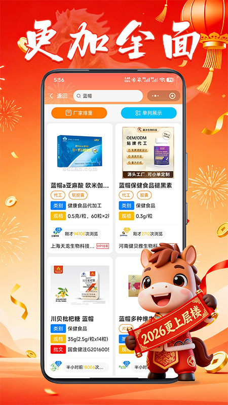 88蓝健康产业网官方版