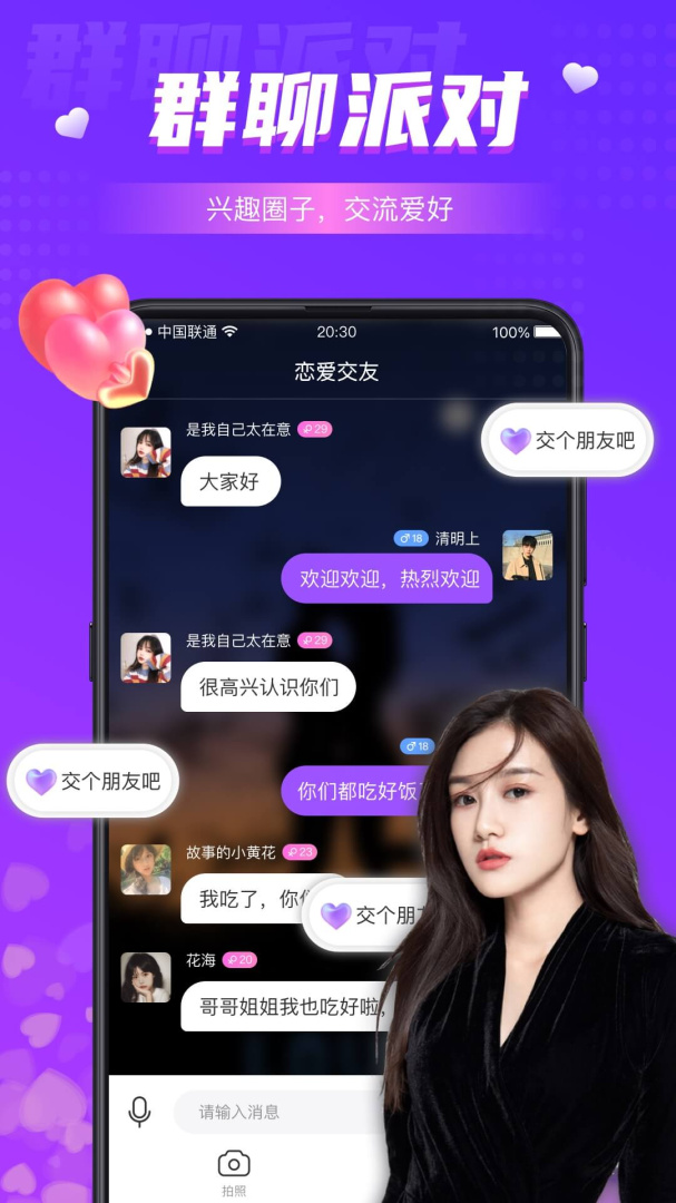 同城夜聊约会