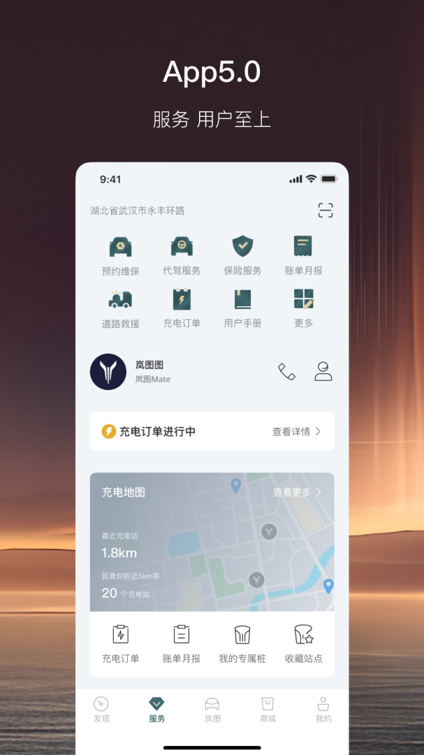岚图汽车正版app