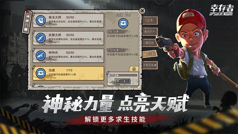 幸存者危城vivo版