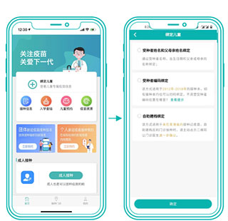 青苗宝青海预防接种app