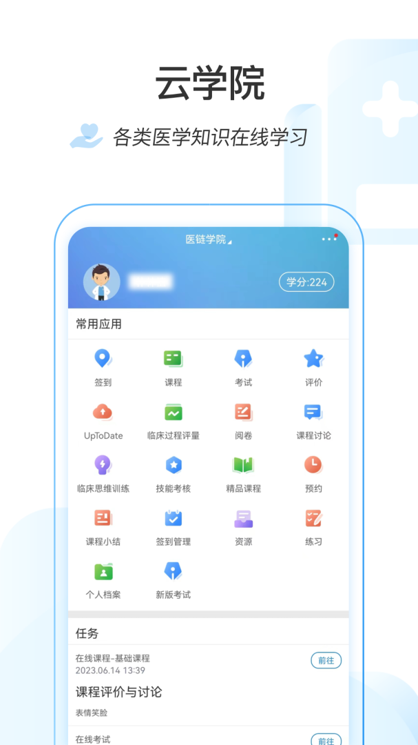 医链云学院官方版