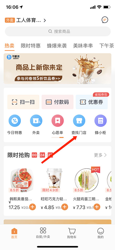 便利蜂官方版app