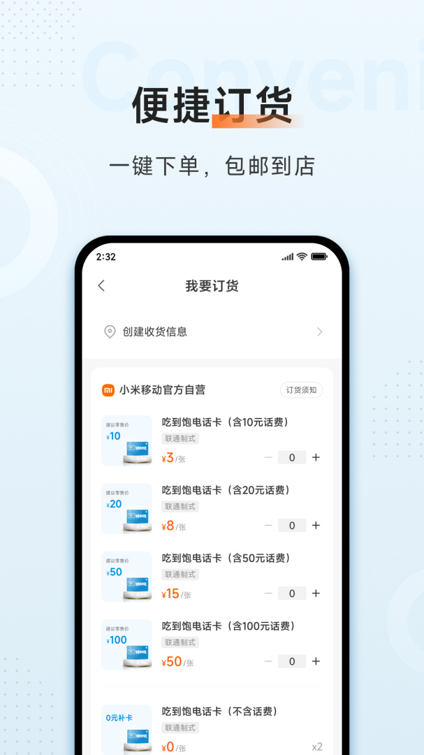小米移动商家版app