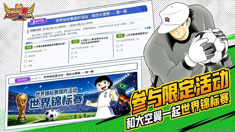 队长小翼：最强十一人