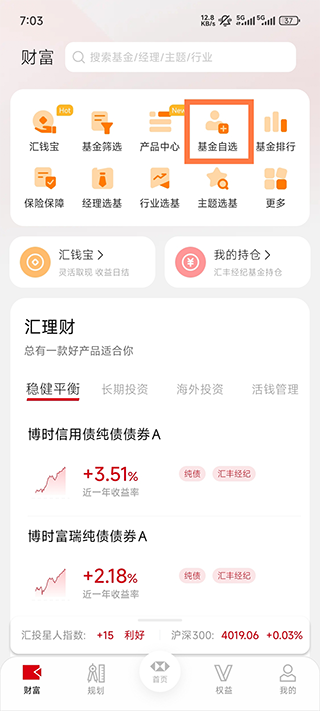 汇丰汇选app官方版