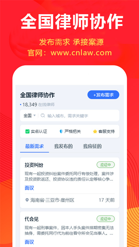 才牛律师官方版app
