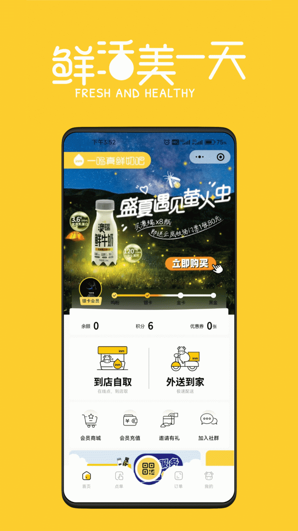 一鸣真鲜奶吧官方版app