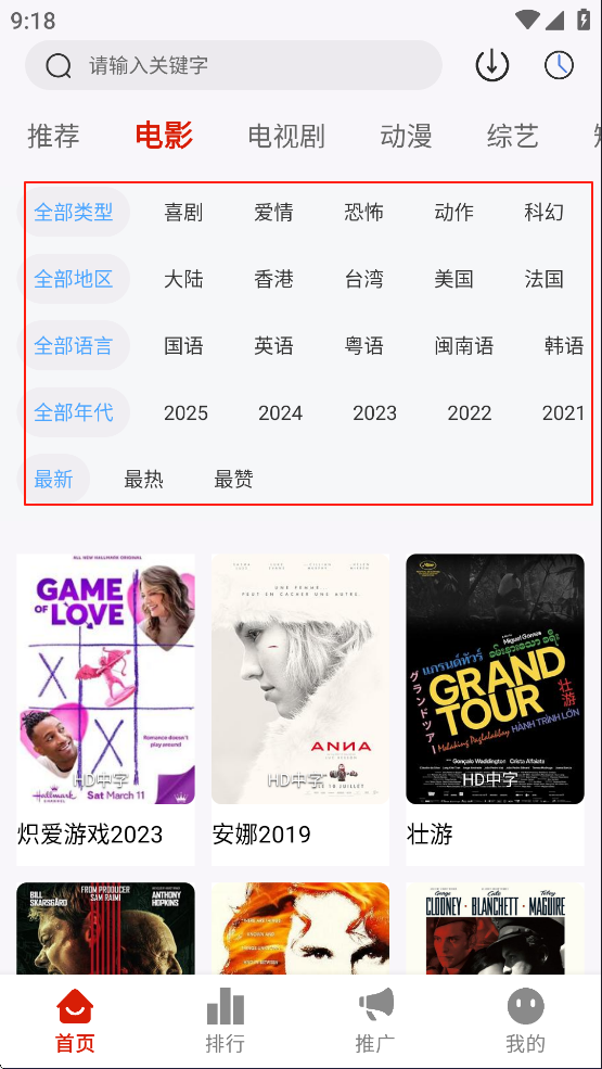 爱影视app官方版