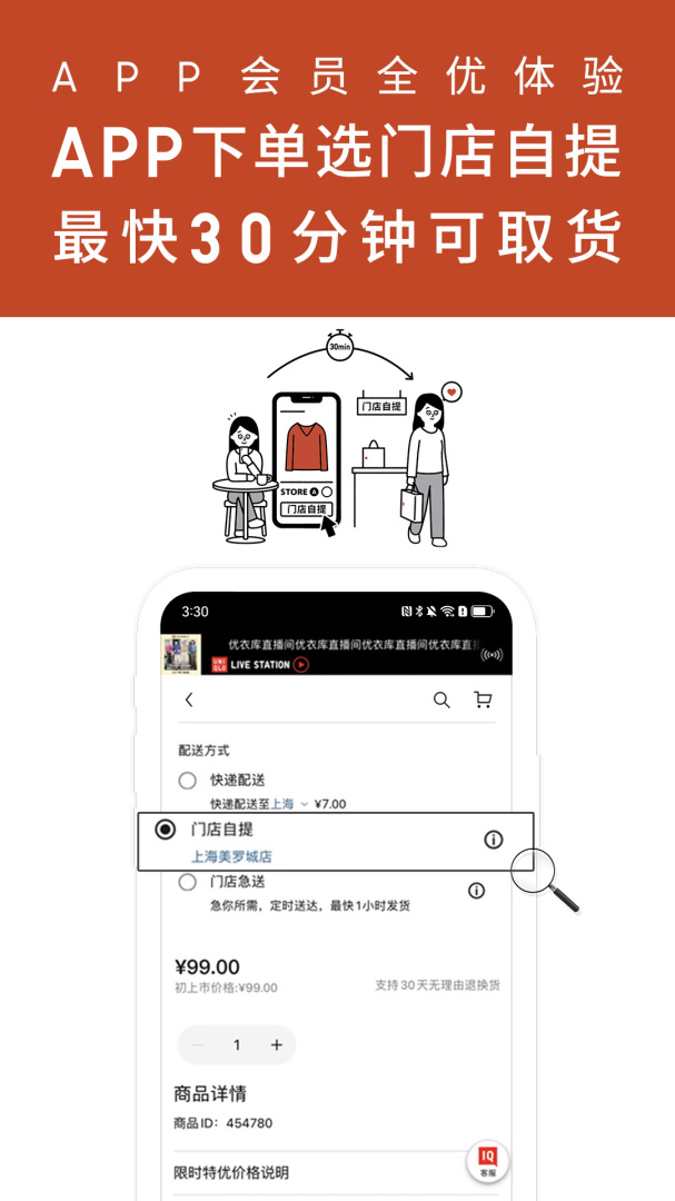 掌上优衣库app最新版