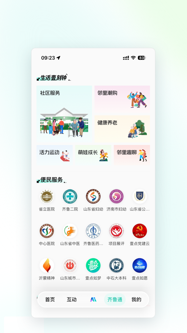齐鲁壹点