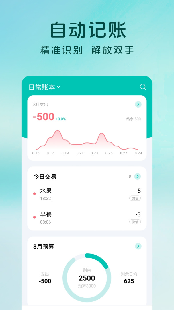 薄荷记账官方app最新版本