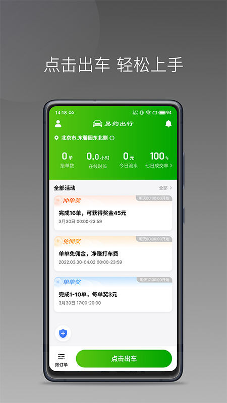 易约车主司机端