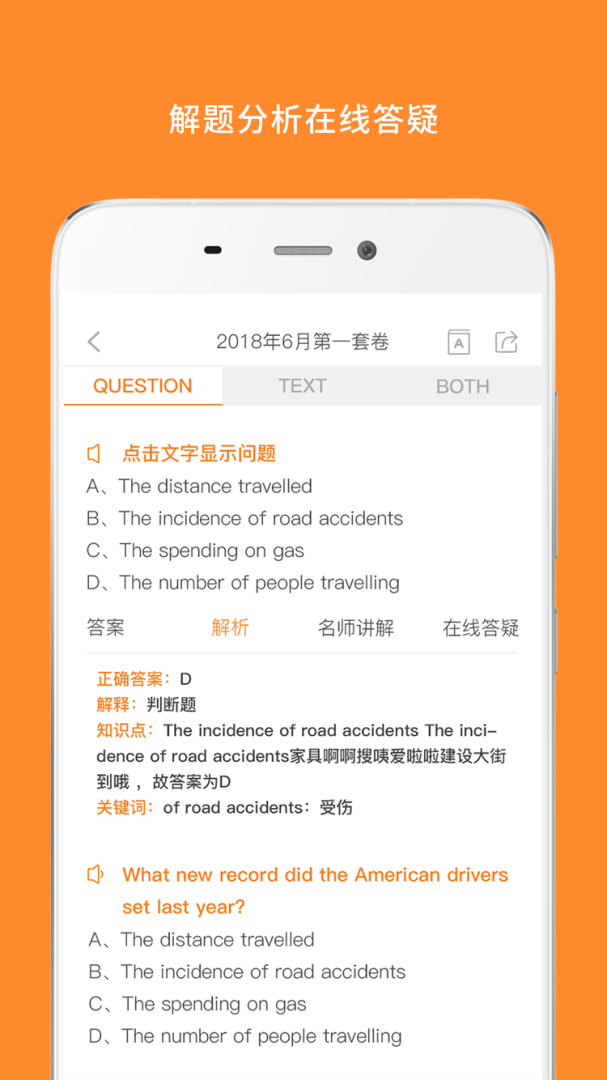 米考试英语六级app