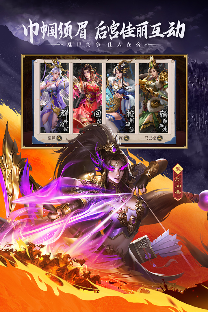 三国：问鼎山河九游版