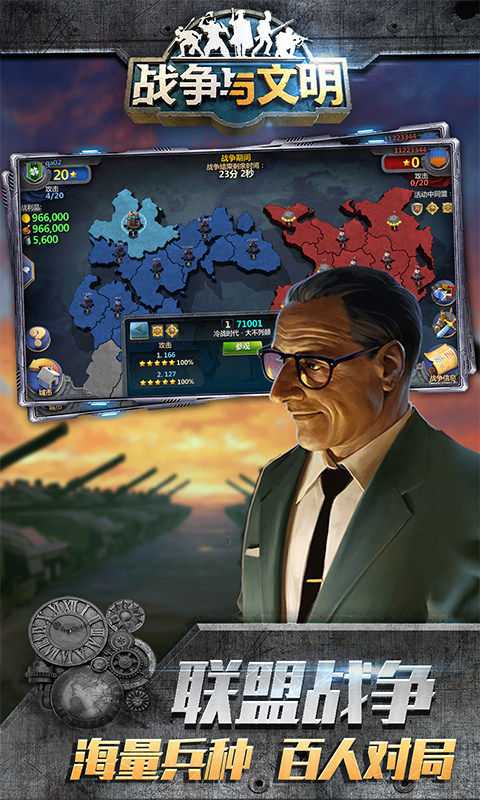 战争与文明九游版