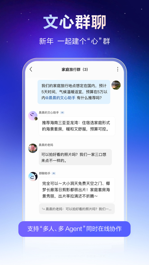文心一言app