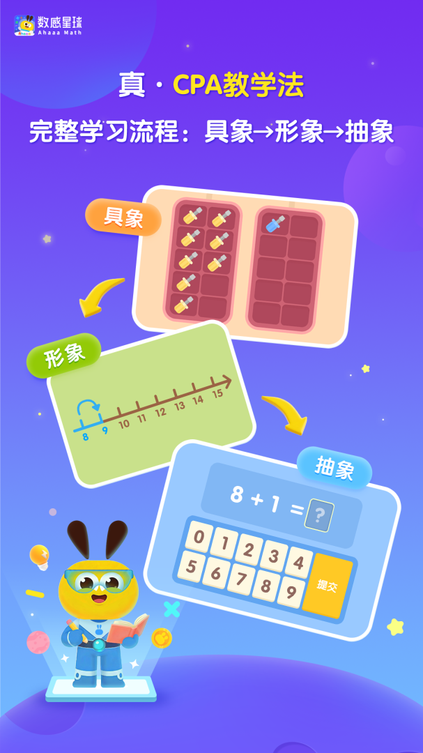 数感星球免费版