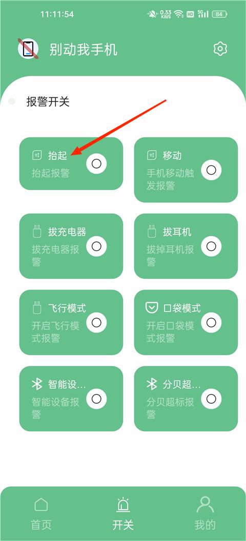 别动我手机app