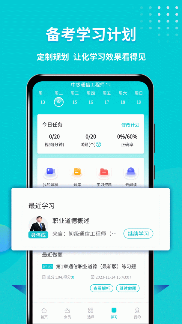 通信工程师考试官方版