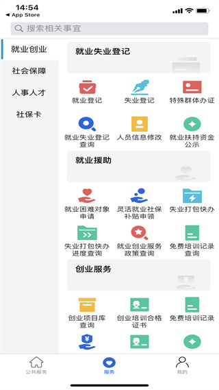 衡水人社app