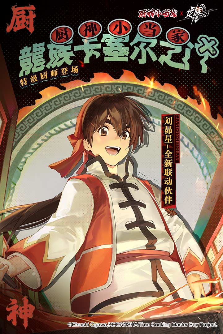 龙族卡塞尔之门小米版