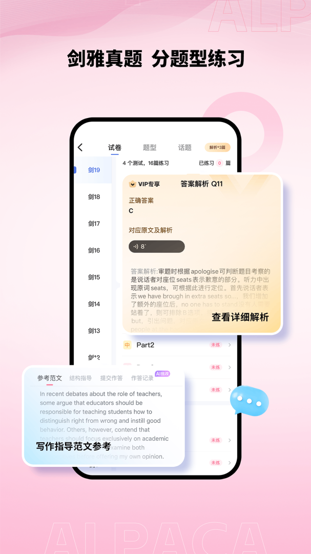 羊驼雅思最新正版app