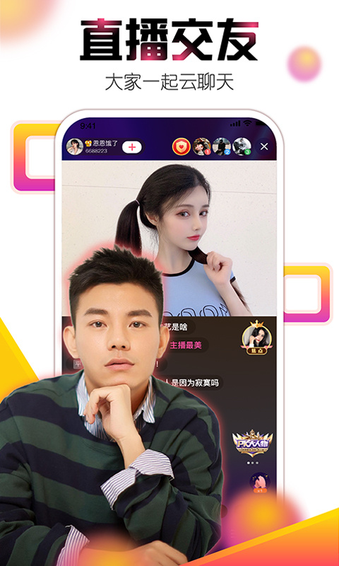 艾米直播官方版