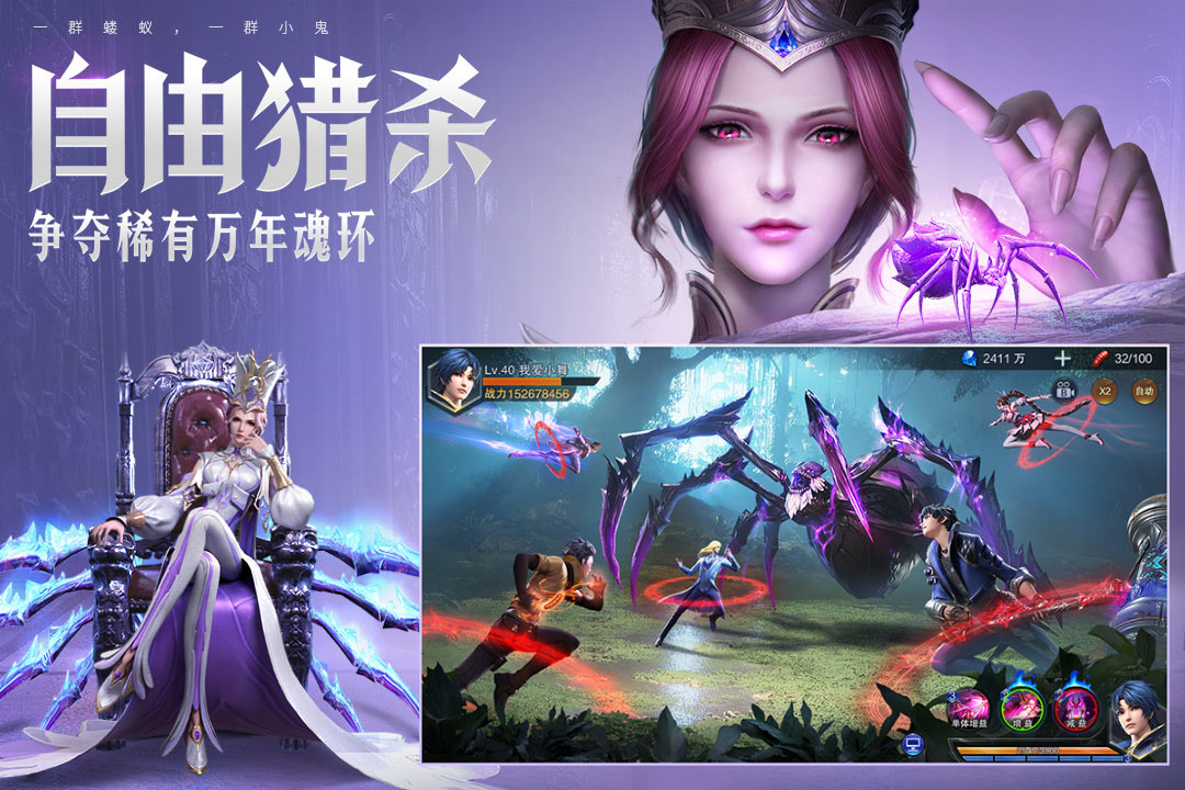 斗罗大陆：魂师对决小米版