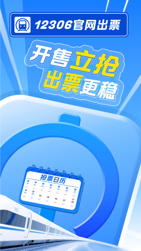 智行火车票大字版