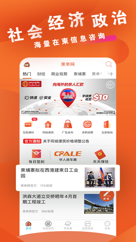 柬单网app