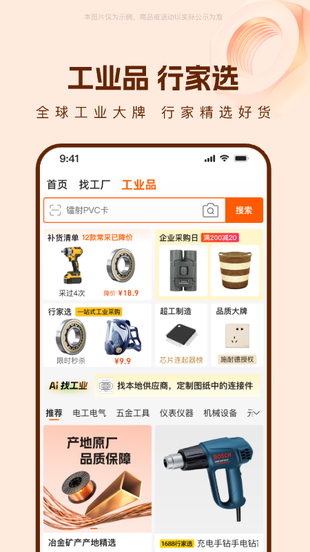 阿里巴巴商家版