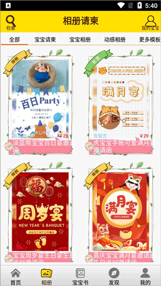 宝宝相册最新版app