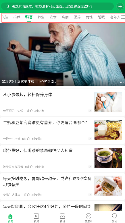 健康头条app