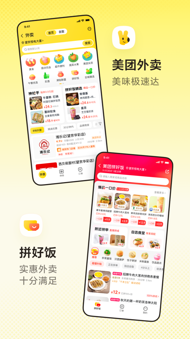 美团