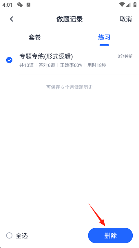 MBA大师app