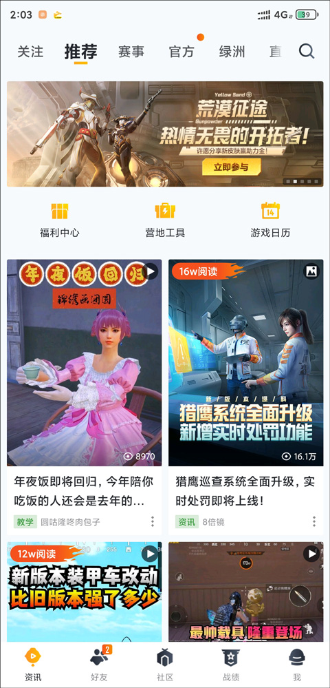 和平营地官方正版